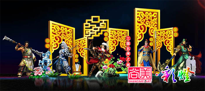 關(guān)公掇刀題材擴(kuò)展設(shè)計彩燈《五虎上將》