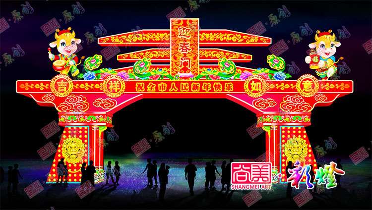 牛年迎春彩門設計