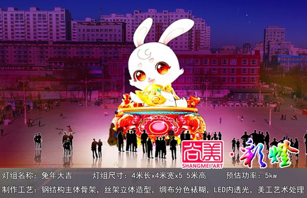 兔年大吉生肖彩燈花燈