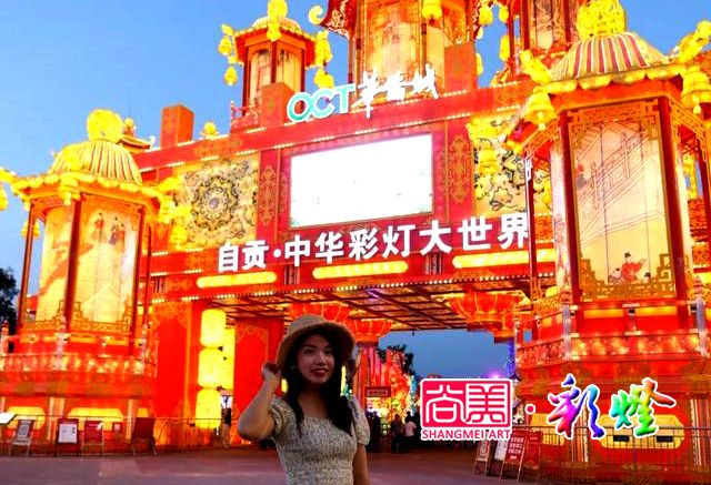 自貢燈會(huì)與華僑城是什么關(guān)系？