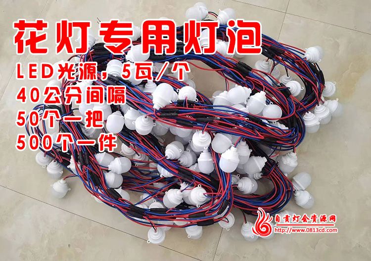 元宵花燈內(nèi)部的燈泡一般是用什么光源？
